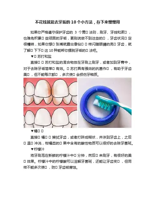 不花钱就能去牙垢的10个小方法，存下来慢慢用