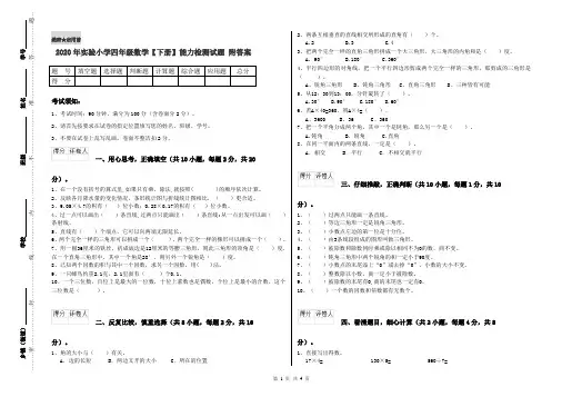2020年实验小学四年级数学【下册】能力检测试题 附答案