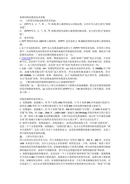 射频同轴电缆的技术参数