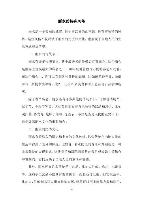 丽水的特殊风俗