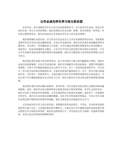 让作业成为学生学习语文的乐园