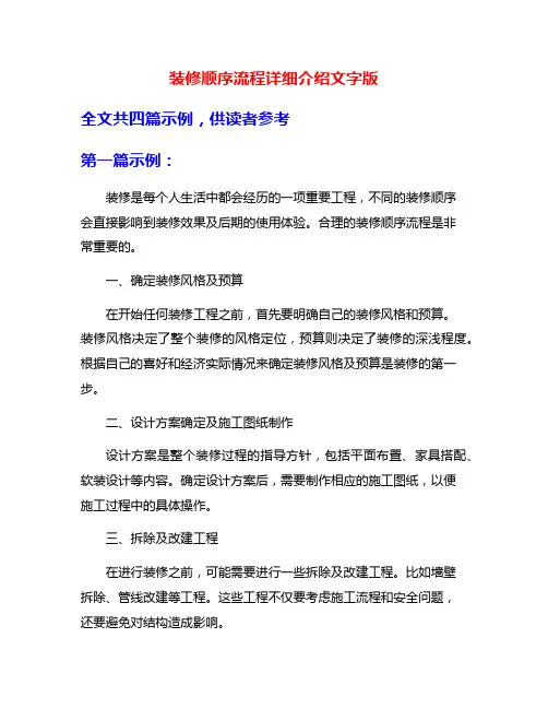 装修顺序流程详细介绍文字版