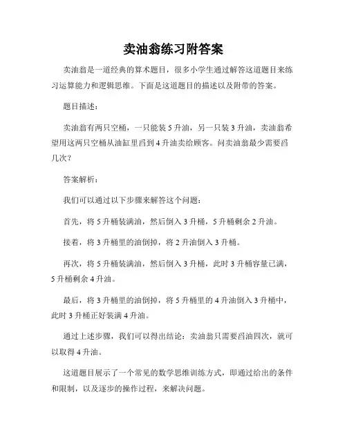 卖油翁练习附答案