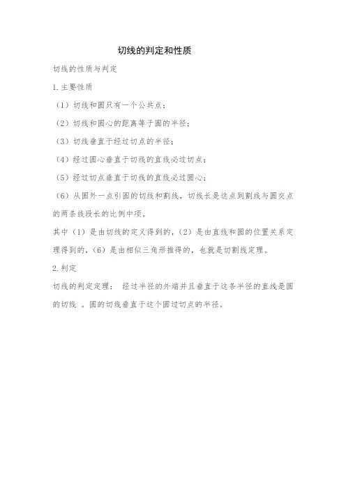 切线的判定和性质