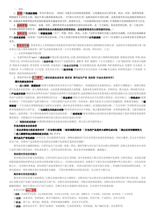 战略管理重点整理