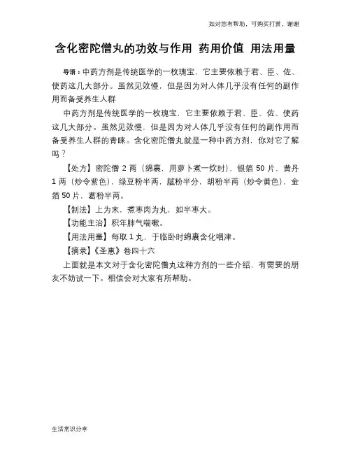 含化密陀僧丸的功效与作用 药用价值 用法用量