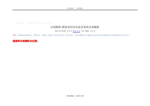 自制橱柜最全教程(铝合金框架)