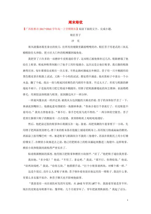 高中语文每日一题周末培优2含解析新人教版必修1+必修