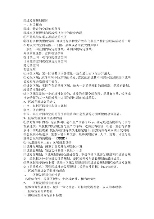 第一讲农村区域与发展