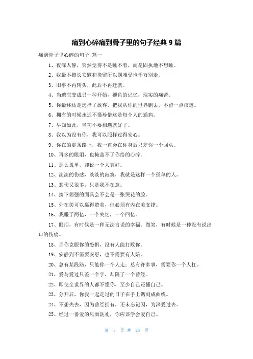 痛到心碎痛到骨子里的句子经典9篇