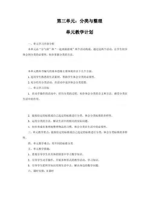 人教版一年级数学下册第三单元教案