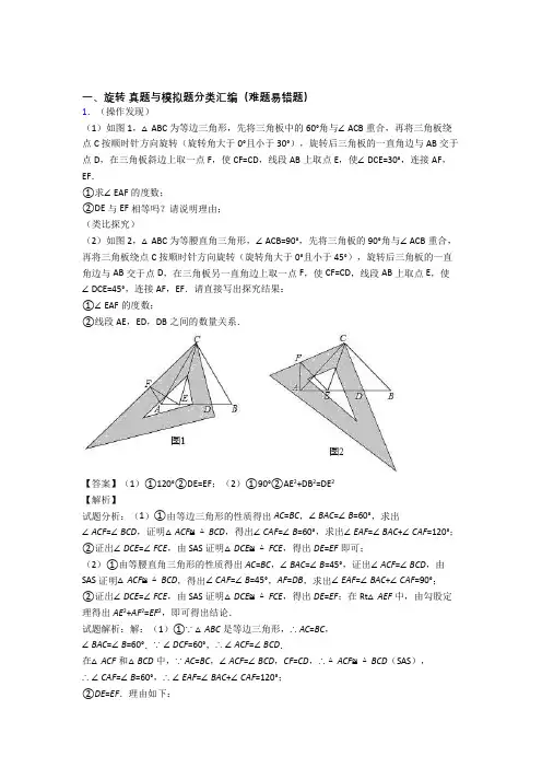 【数学】数学旋转的专项培优易错试卷练习题(含答案)附答案