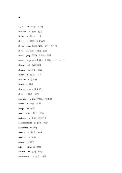 2014词汇表