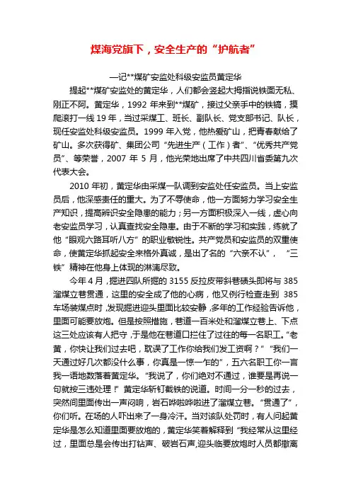 煤海党旗下,安全生产的“护航者”