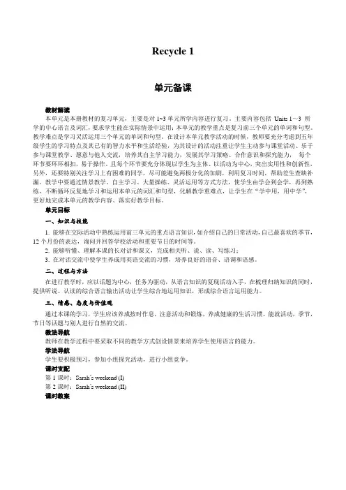 人教版五年级下册英语教案 Recycle 1