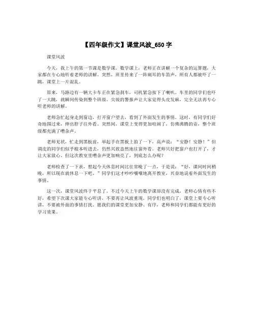 【四年级作文】课堂风波_650字