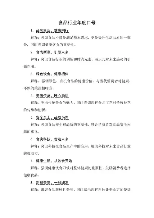 7字食品行业年度口号