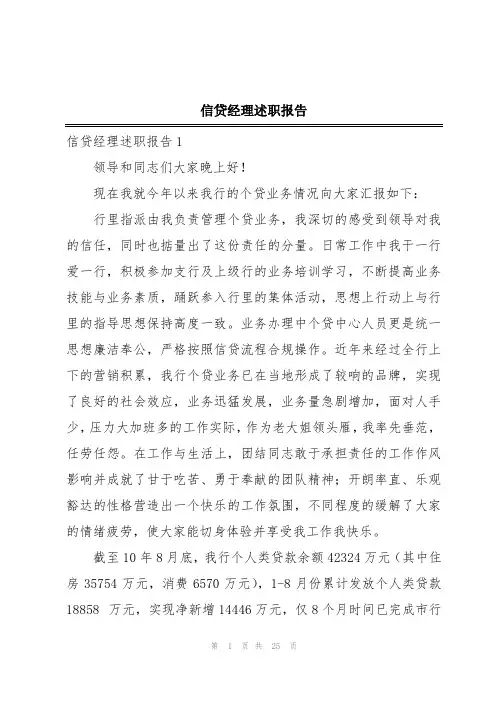 信贷经理述职报告