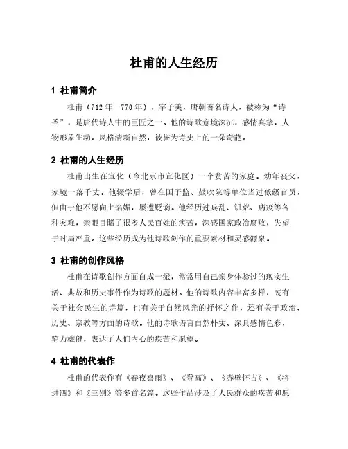 杜甫的人生经历