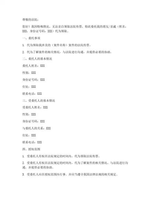 代领法院传票的委托书范本