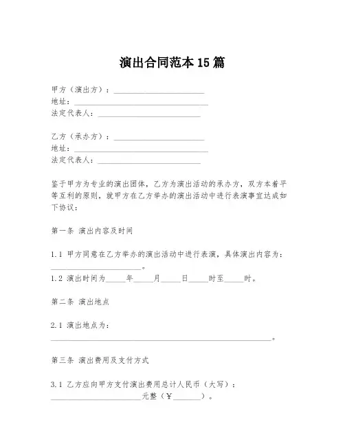 演出合同范本15篇