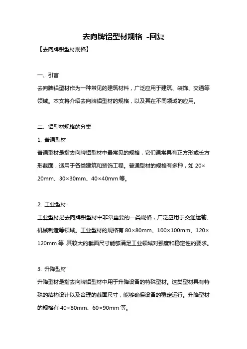 去向牌铝型材规格 -回复