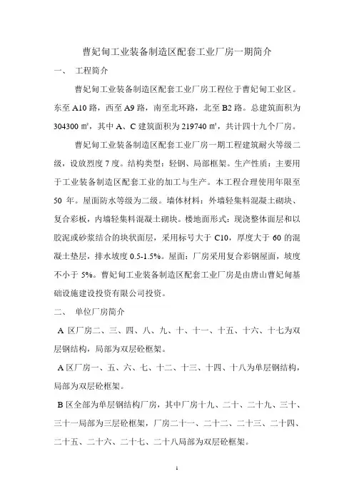 厂一工程简介