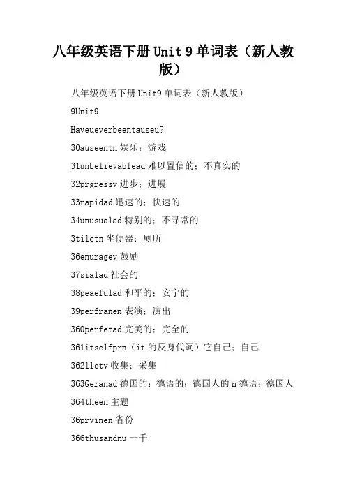 八年级英语下册Unit 9单词表(新人教版)