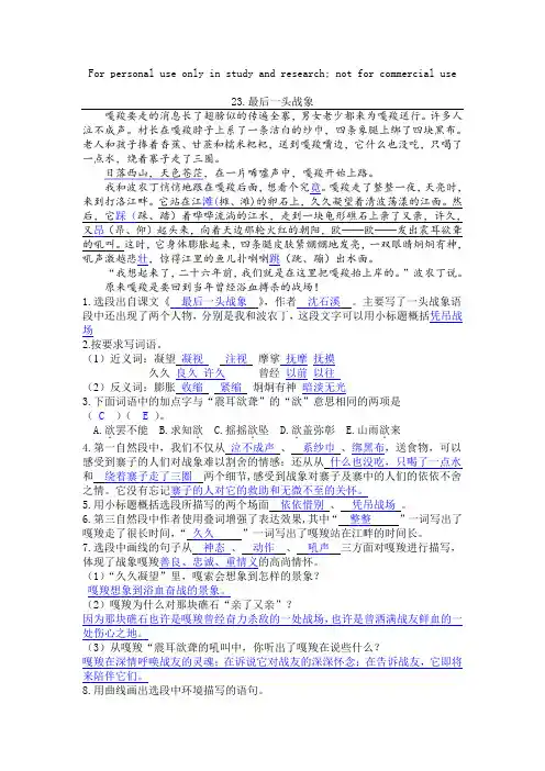 小学语文六年级课内阅读最后一头战象答案