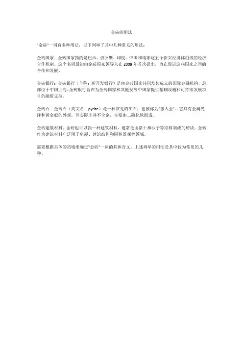 金砖的用法