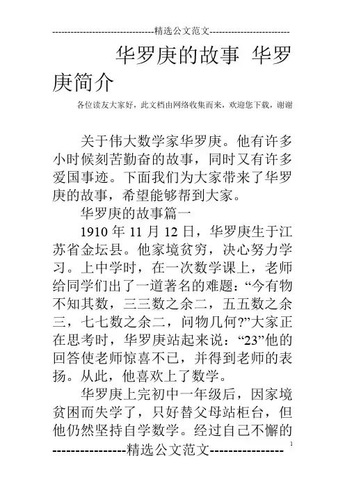 华罗庚的故事 华罗庚简介