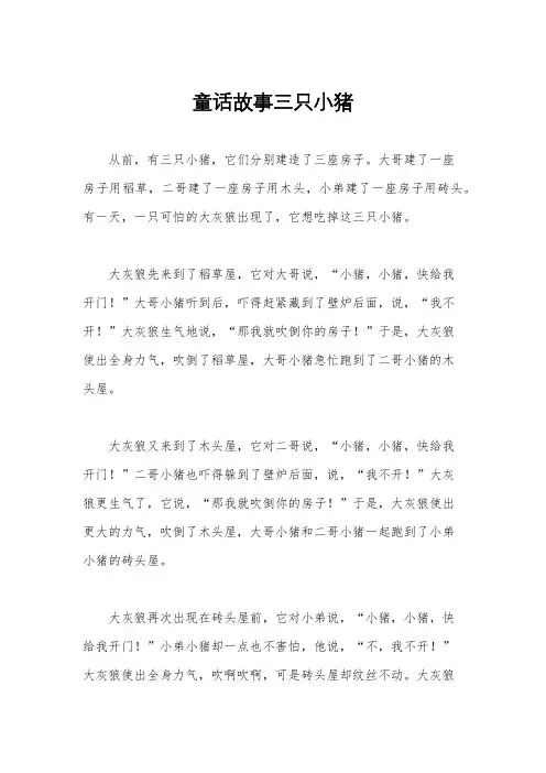 童话故事三只小猪