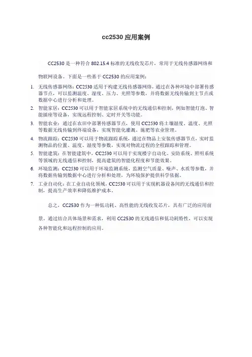 cc2530应用案例