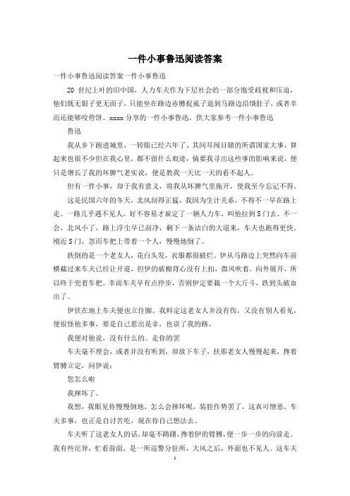 一件小事鲁迅阅读答案
