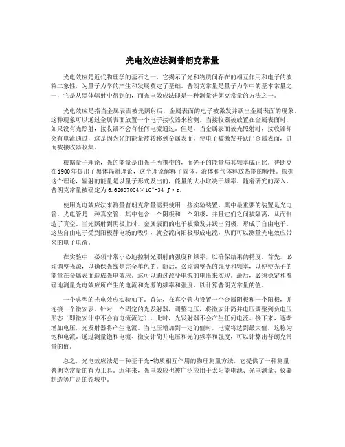 光电效应法测普朗克常量