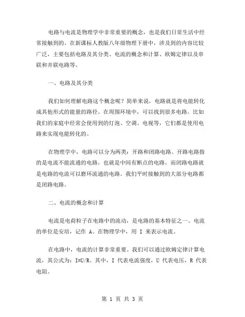 新课标人教版八年级物理下册教案：探究电路与电流