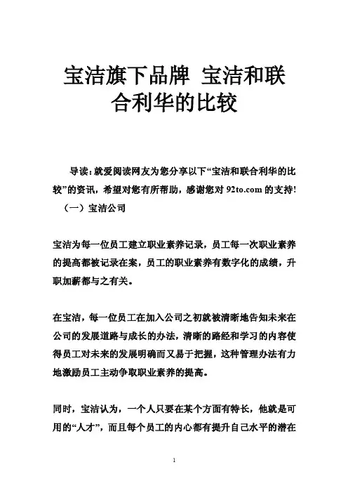宝洁旗下品牌宝洁和联合利华的比较