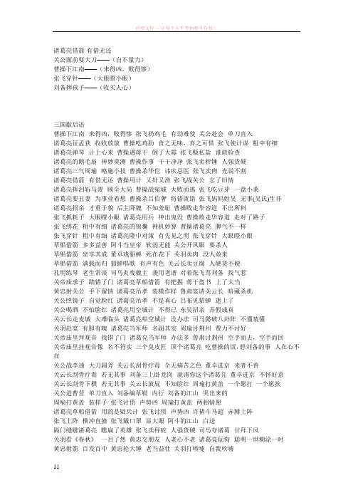 诸葛亮借箭.歇后语