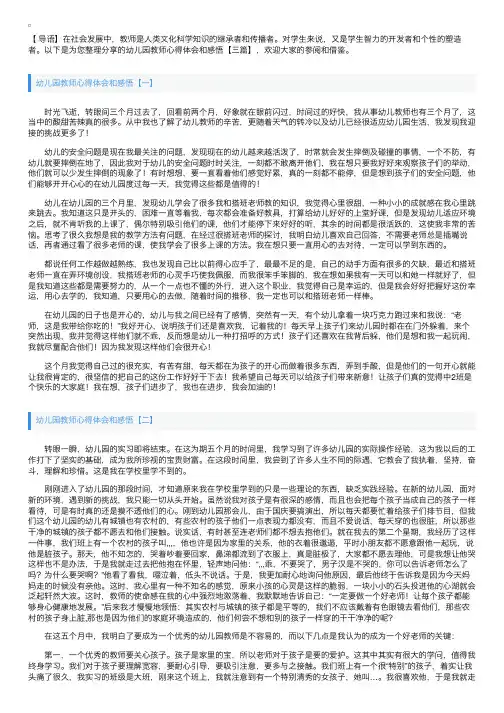 幼儿园教师心得体会和感悟【三篇】
