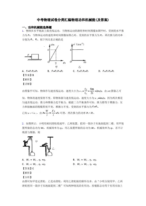 中考物理试卷分类汇编物理功和机械能(及答案)