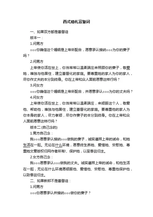 西式婚礼宣誓词