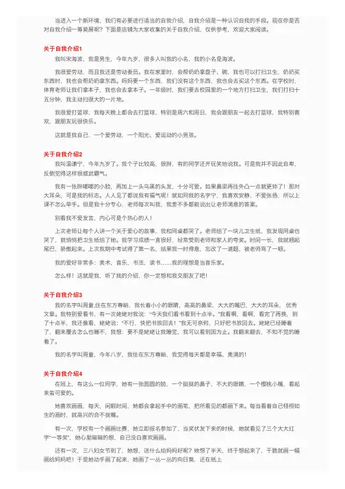 关于自我介绍（精选15篇）
