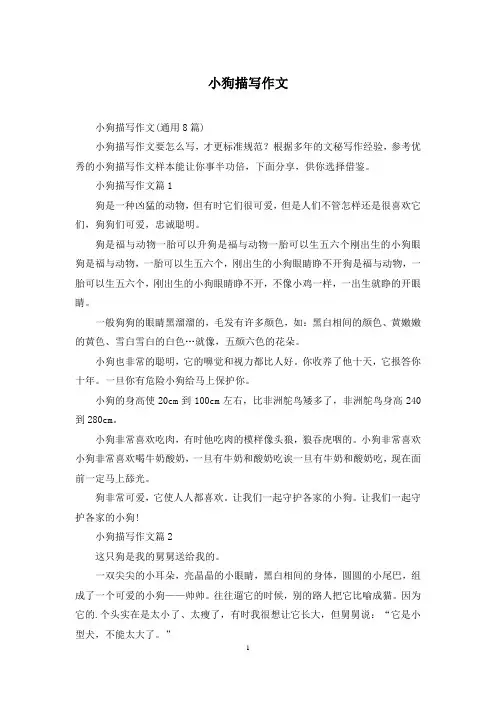 小狗描写作文