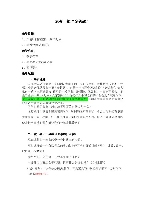 深圳优质课教案     小学三年级品德与社会我有一把金钥匙