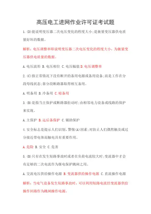高压电工进网作业许可证考试题