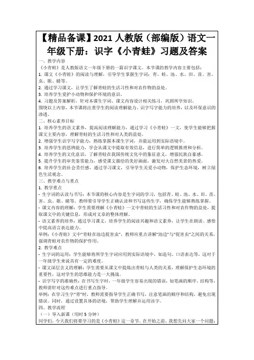 【精品备课】2021人教版(部编版)语文一年级下册：识字《小青蛙》习题及答案