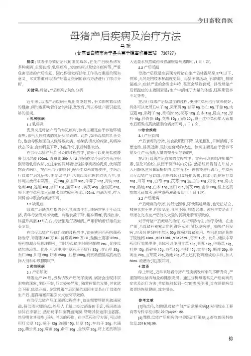 母猪产后疾病及治疗方法