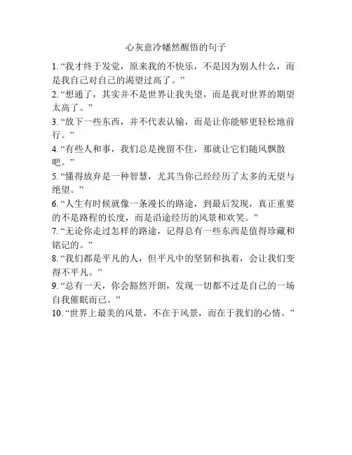 心灰意冷幡然醒悟的句子
