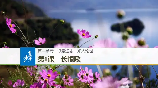 高中语文人教版选修《中国古代诗歌散文欣赏》课件第一单元以意逆志知人论世第1课