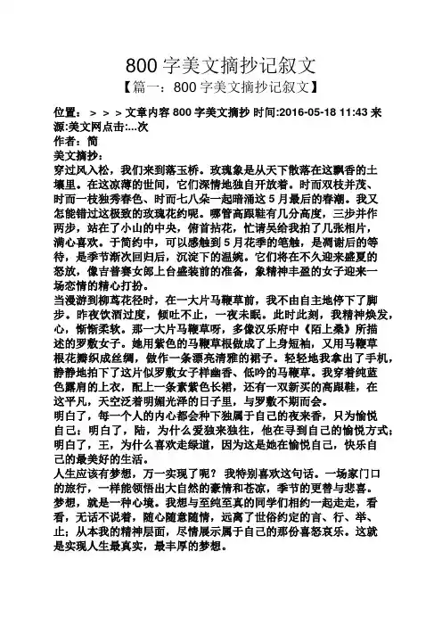 800字美文摘抄记叙文